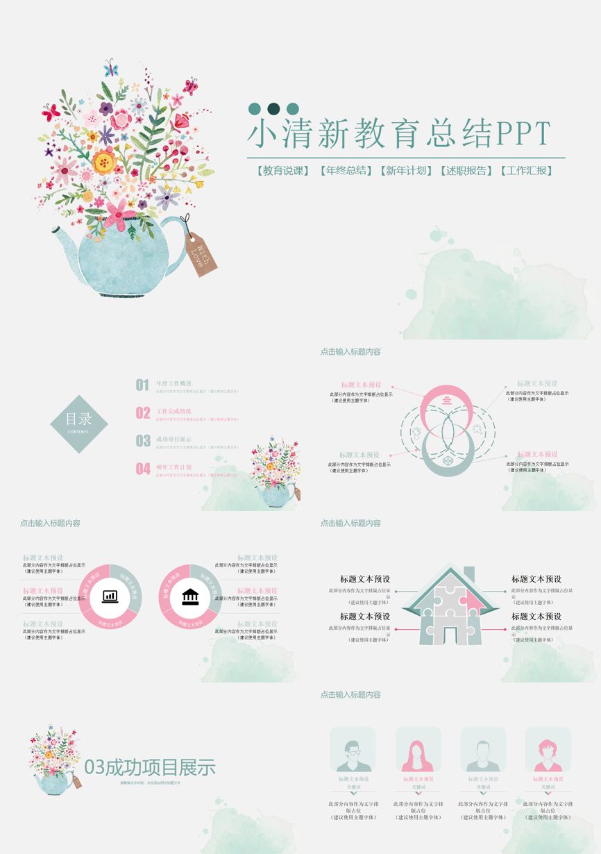 年终总结汇报 (310)年终总结PPT模板